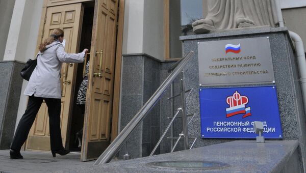 Здание Пенсионного фонда РФ Здание Пенсионного фонда РФ