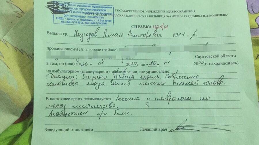 Справка с диагнозом Романа Неугодова Справка с диагнозом Романа Неугодова