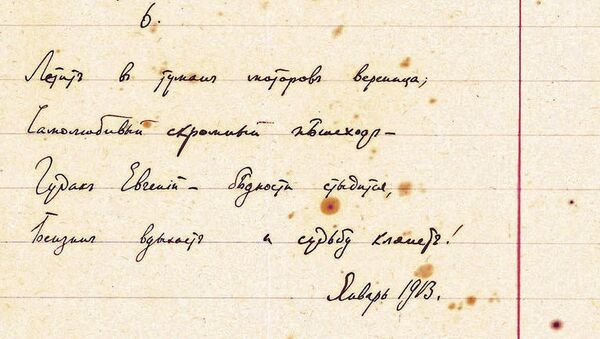 Стихотворение Мандельштама Петербургские строфы, проданное на торгах в Нью-Йорке Стихотворение Мандельштама Петербургские строфы, проданное на торгах в Нью-Йорке