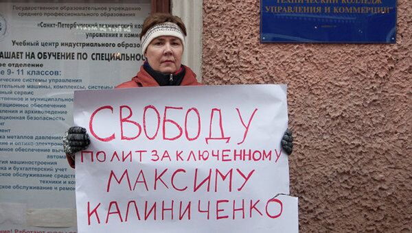 Пикет в поддержку лидера молодежного движения Русская пробежка Максима Калиниченко Пикет в поддержку лидера молодежного движения Русская пробежка Максима Калиниченко