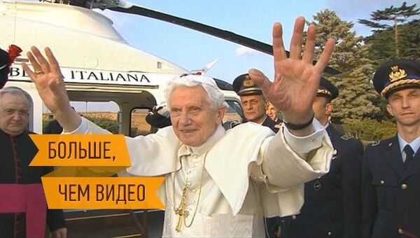 Папа Римский простился с кардиналами и улетел из Ватикана на белом вертолете Папа Римский простился с кардиналами и улетел из Ватикана на белом вертолете