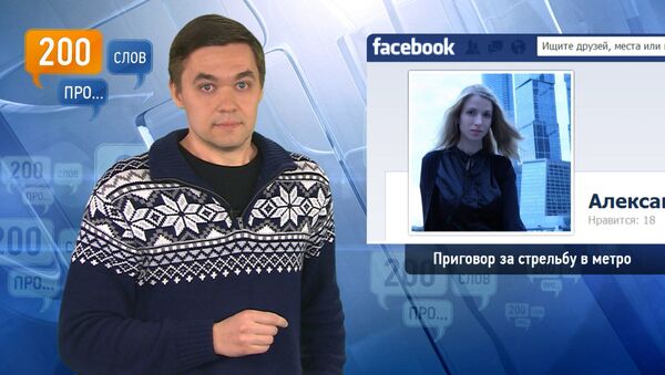 200 слов про приговор за стрельбу в метро 200 слов про приговор за стрельбу в метро