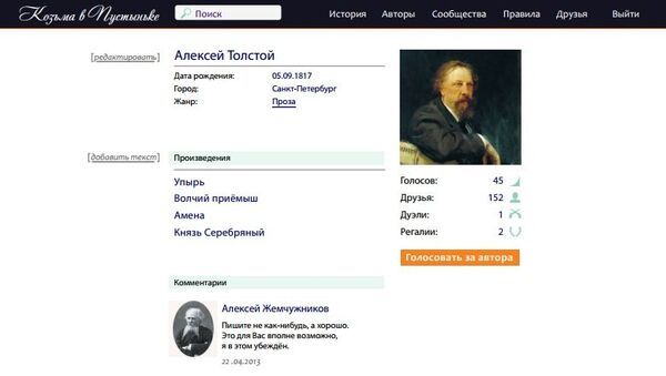 Социальная сеть Козьма объединит российских писателей и поэтов Социальная сеть Козьма объединит российских писателей и поэтов