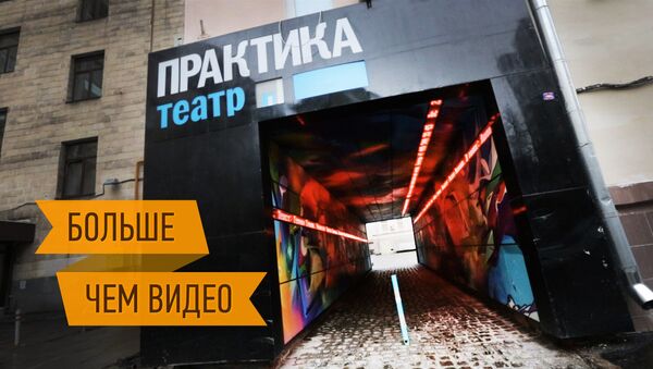 Практика - театр для креативного класса Практика - театр для креативного класса