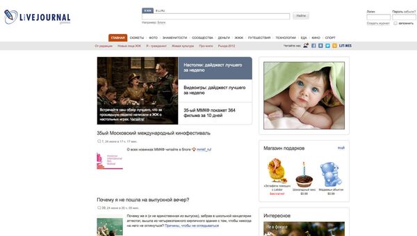 Скриншот главной страницы блогхостинга LiveJournal (Живой Журнал) Скриншот главной страницы блогхостинга LiveJournal (Живой Журнал)