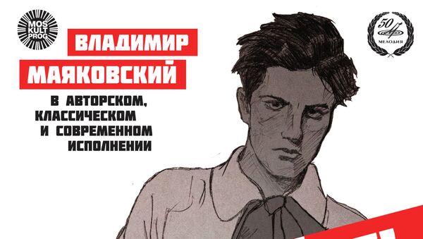 Обложка диска Послушайте Владимира Маяковского, выпущенного фирмой Мелодия Обложка диска Послушайте Владимира Маяковского, выпущенного фирмой Мелодия