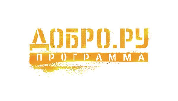 Логотип программы Добро.ру Логотип программы Добро.ру