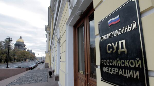 Вход в здание Конституционного суда РФ. Архивное фото Вход в здание Конституционного суда РФ. Архивное фото