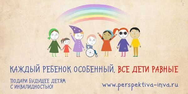Региональная общественная организация инвалидов Перспектива Региональная общественная организация инвалидов Перспектива