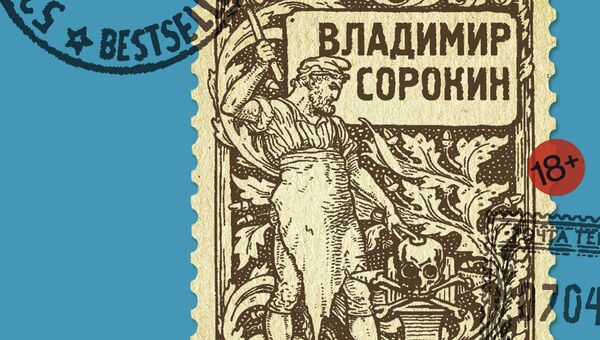 Владимир Сорокин Теллурия. Издательство Corpus. 2013 Владимир Сорокин Теллурия. Издательство Corpus. 2013