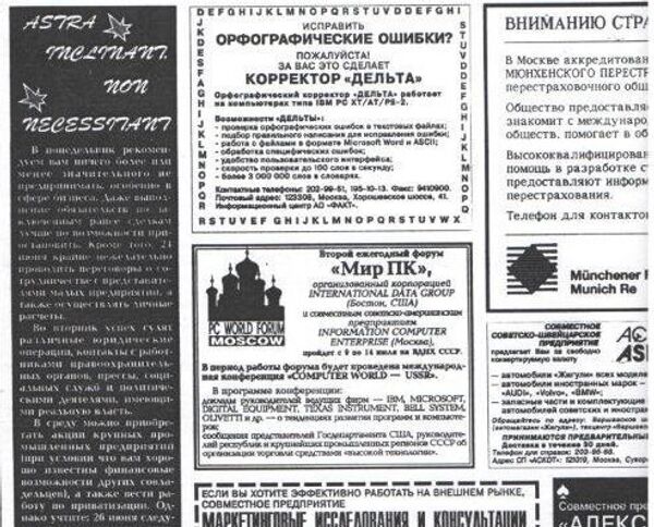 Корректор Дельта. Реклама программы для проверки орфографии в газете Коммерсантъ за 1991 год Корректор Дельта. Реклама программы для проверки орфографии в газете Коммерсантъ за 1991 год