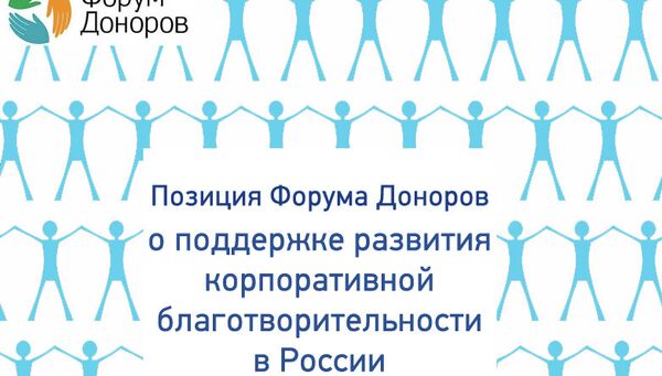 Форум Доноров Форум Доноров