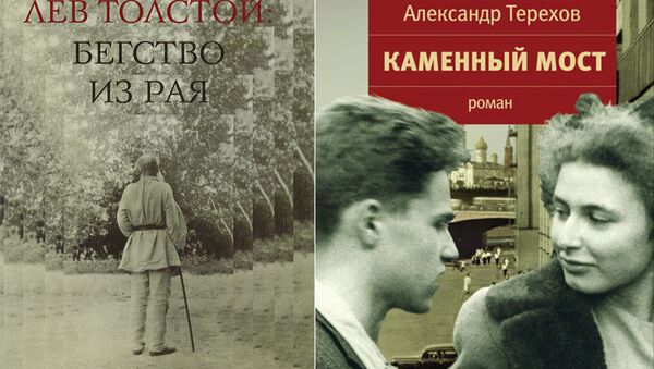 Книги Лев Толстой. Бегство из рая Павла Басинского и Каменный мост Александра Терехова Книги Лев Толстой. Бегство из рая Павла Басинского и Каменный мост Александра Терехова