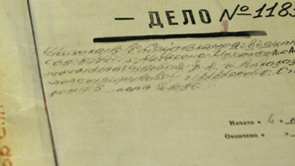 Уголовное дело Уголовное дело