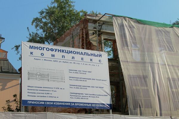 Снос исторической усадьбы на Арбате в Москве Снос исторической усадьбы на Арбате в Москве