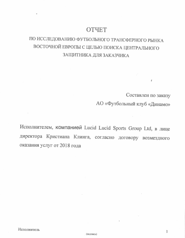 Анализ трансферного рынка по запросу ФК Динамо (стр.1) Анализ трансферного рынка по запросу ФК Динамо (стр.1)