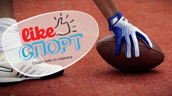 Like Спорт Флаг - футбол Like Спорт Флаг - футбол