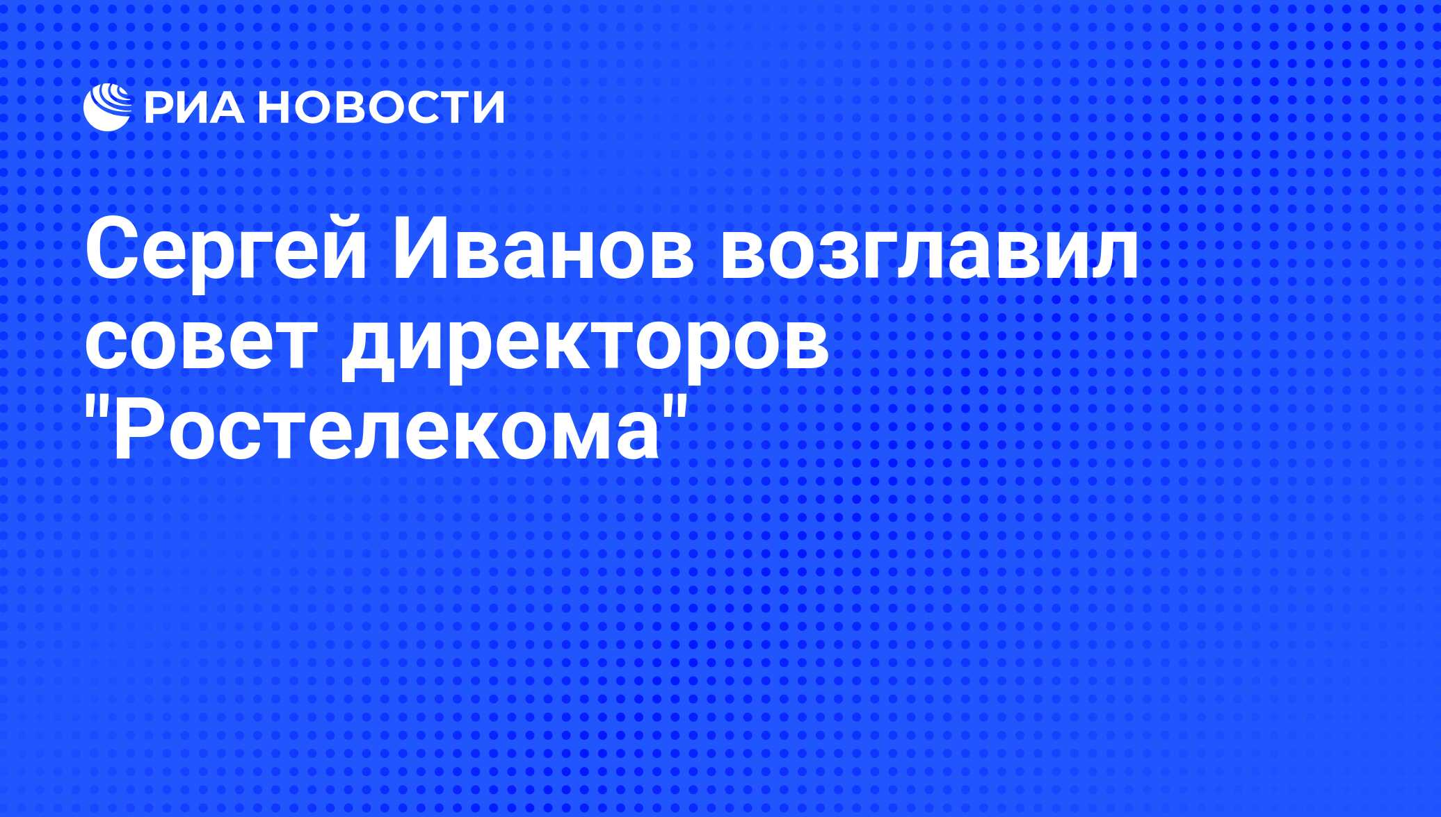 Сколько зарабатывает руководство россетей