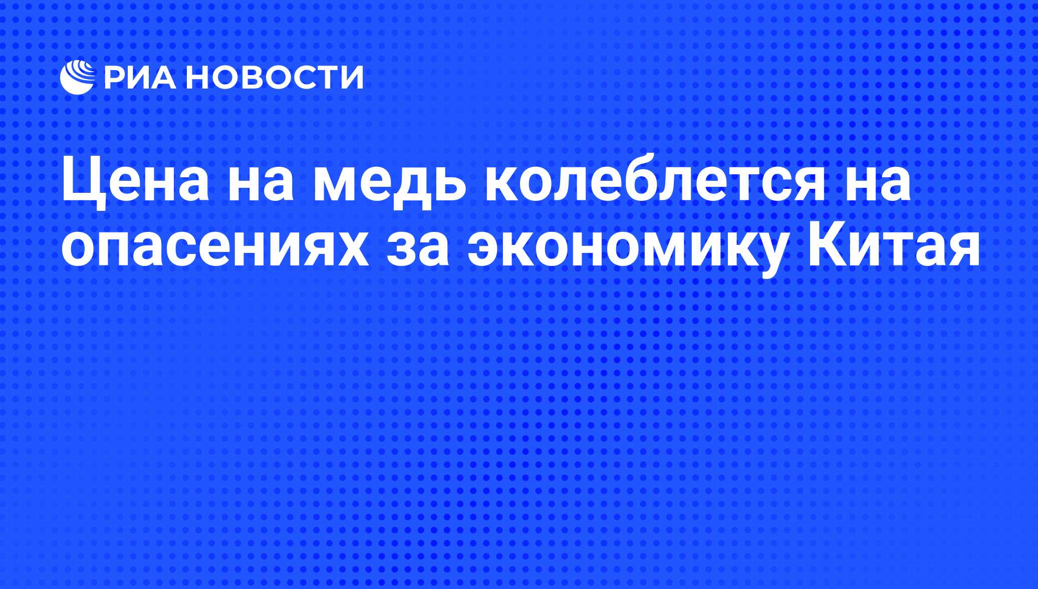 Время торгов медью на бирже охота на работа смотреть онлайн в хорошем качестве