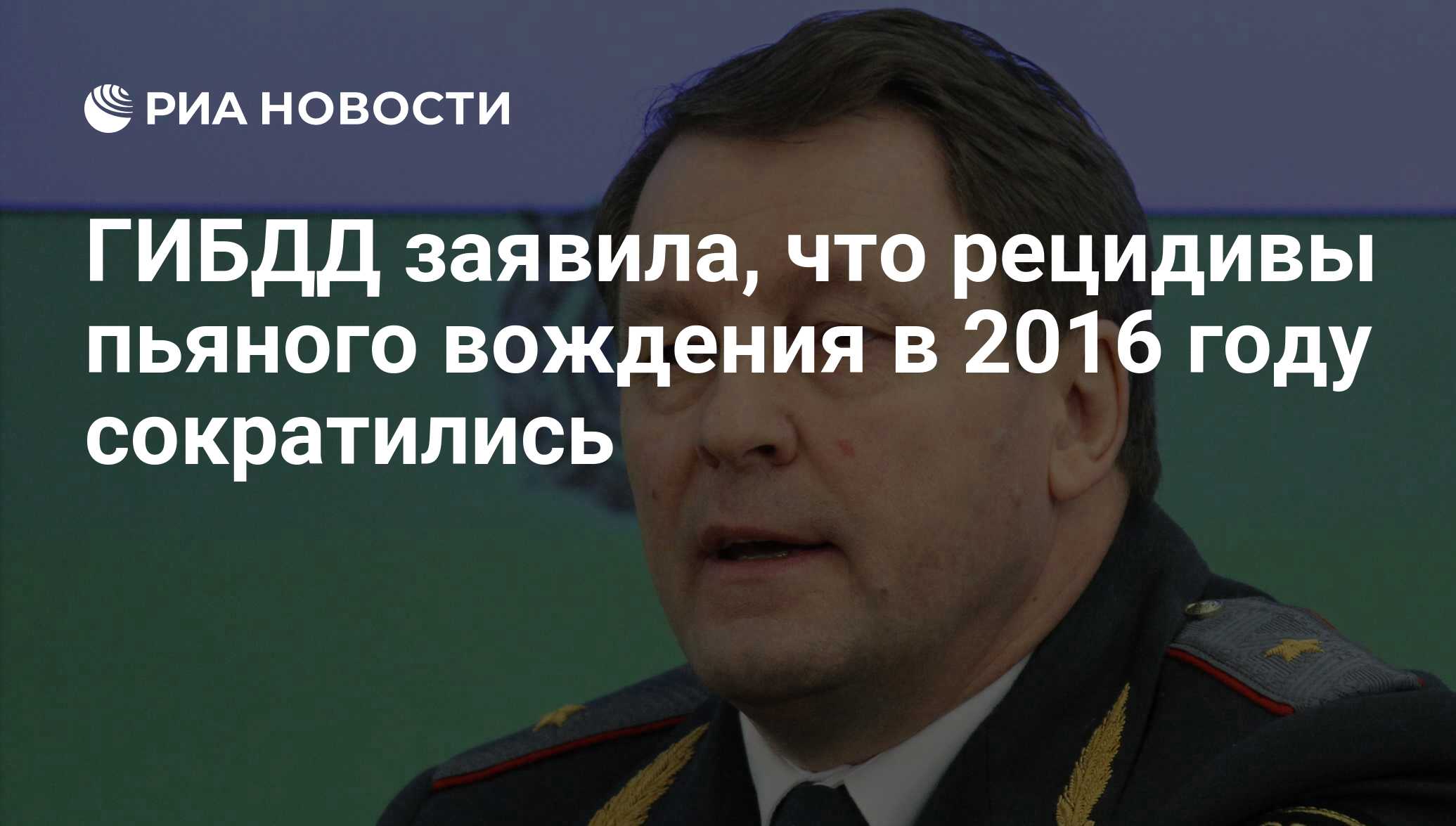 Гаев снят. Виктор Иванович Нилов. Виктор Нилов начальник ГИБДД России. Генерал Виктор Нилов. Виктор Нилов ГИБДД.