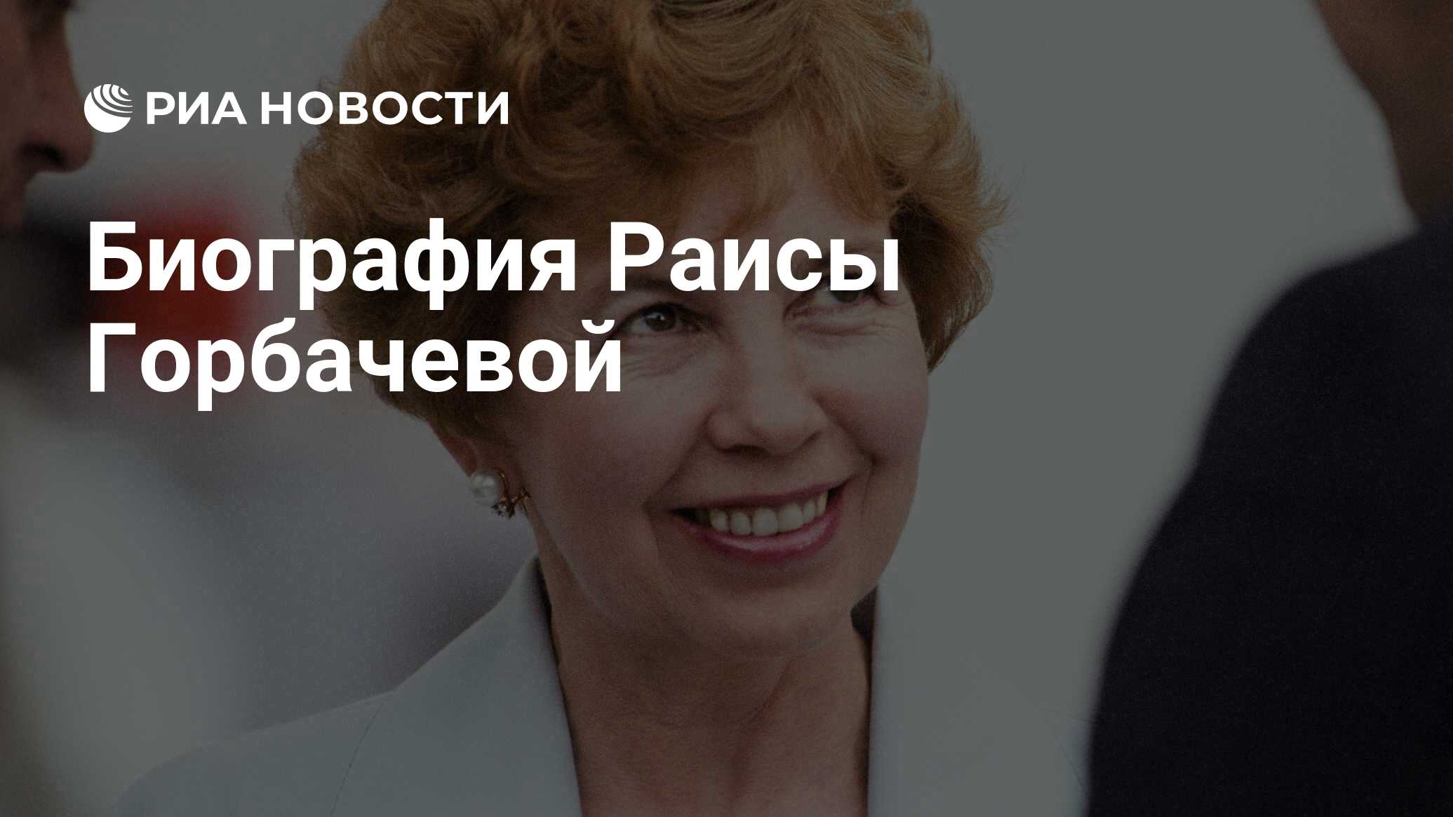 Похороны раисы горбачевой фото