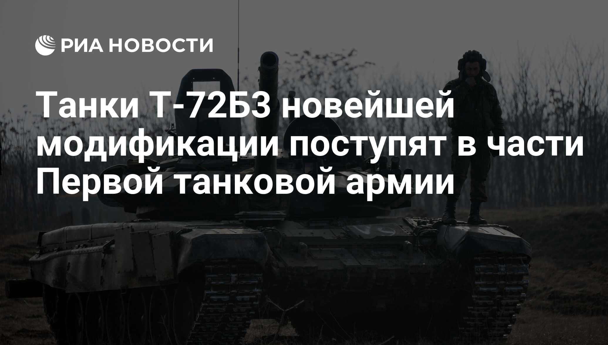 13 полк первой танковой армии