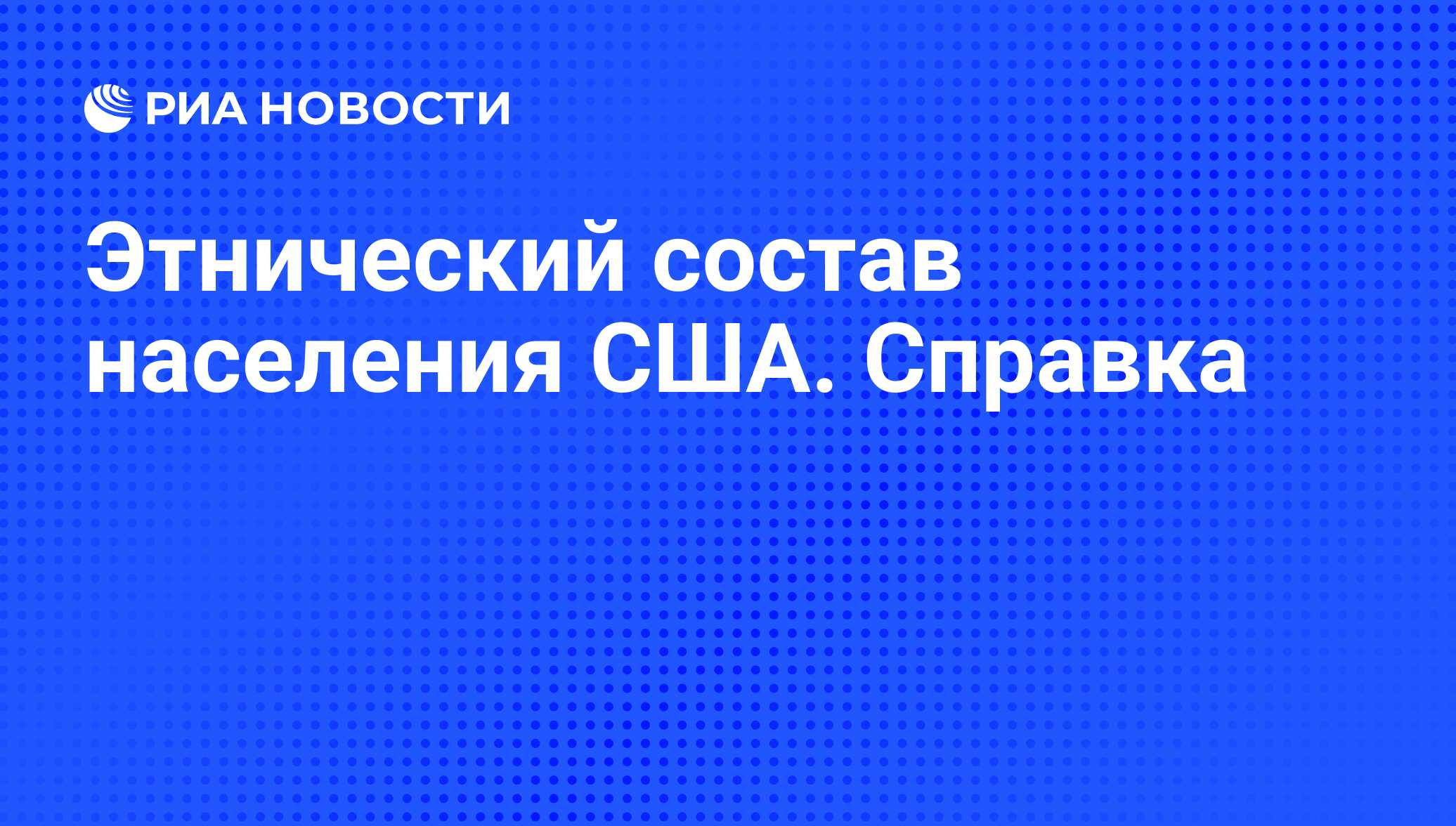 Моя этническая группа доклад 2083