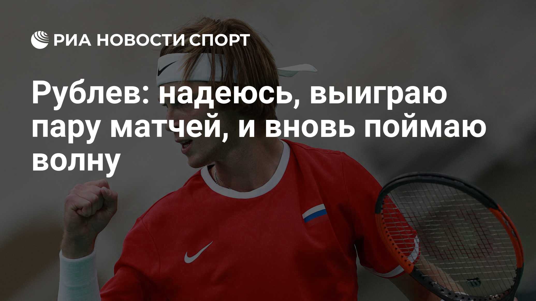 Надеюсь выиграем