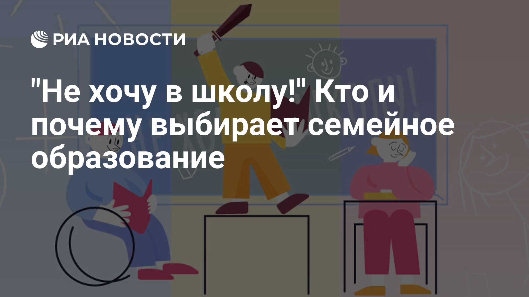 Картинки не хочу в школу для детей