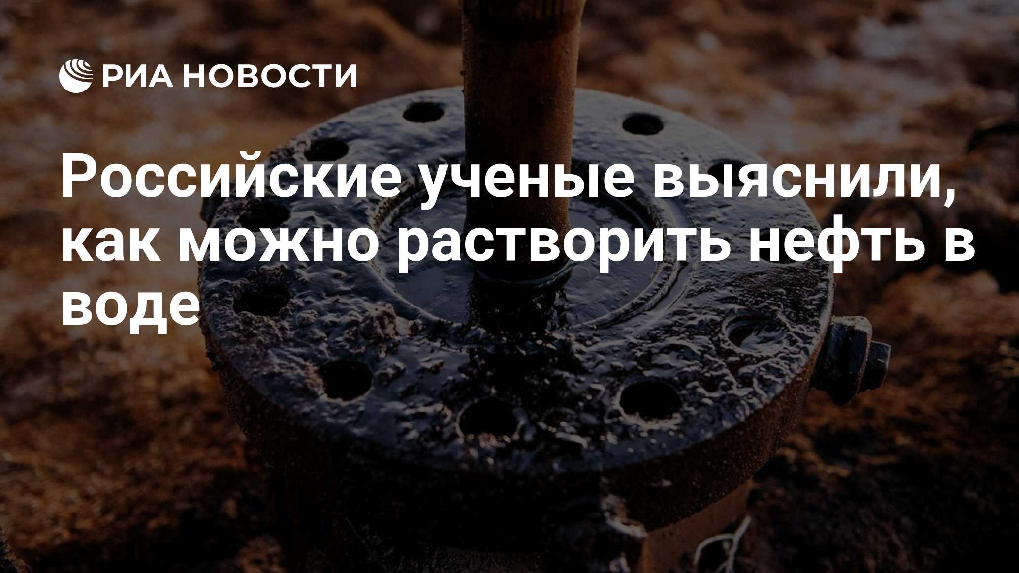 Нефть в воде картинки