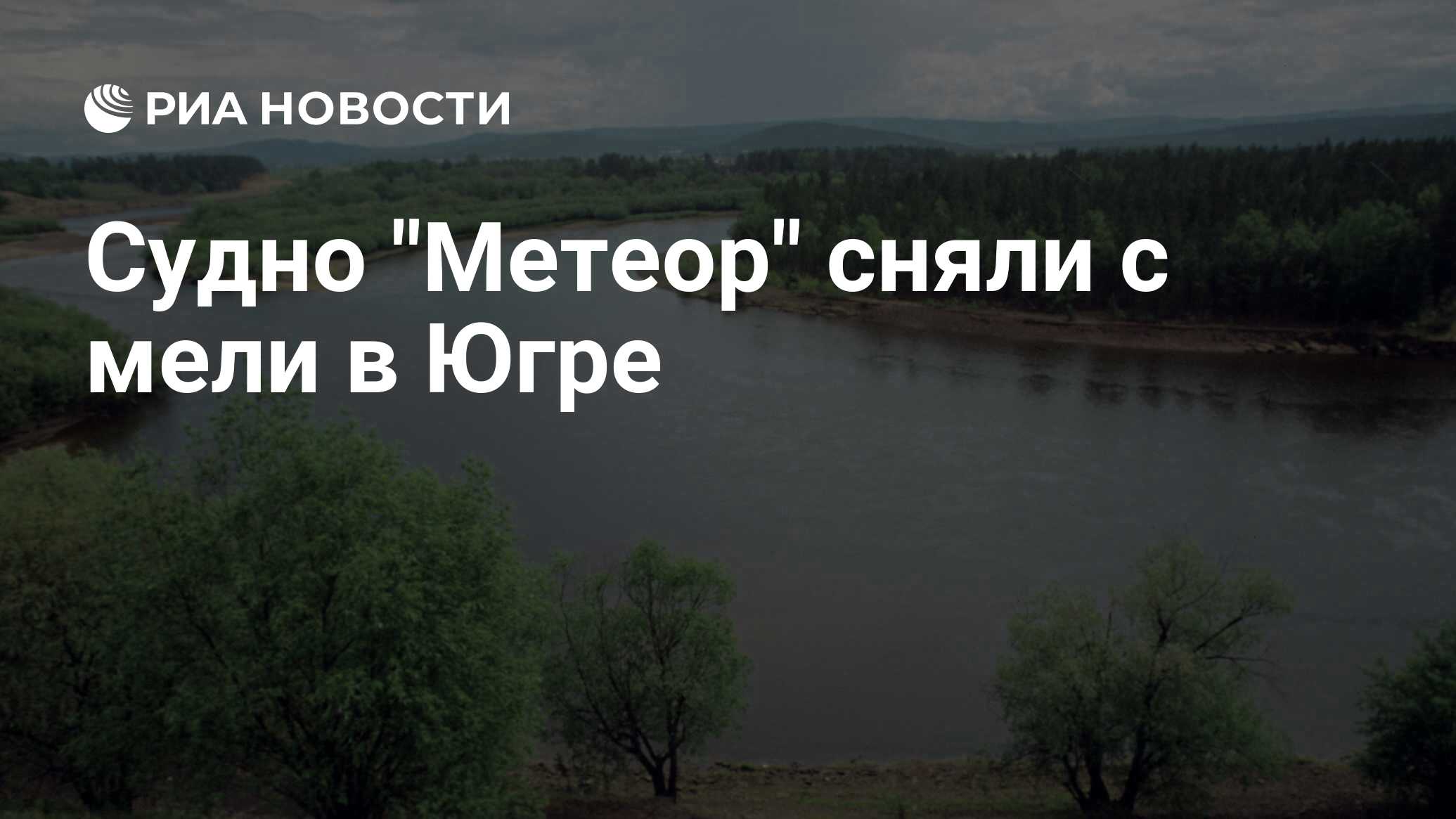 Метеор видео на волге