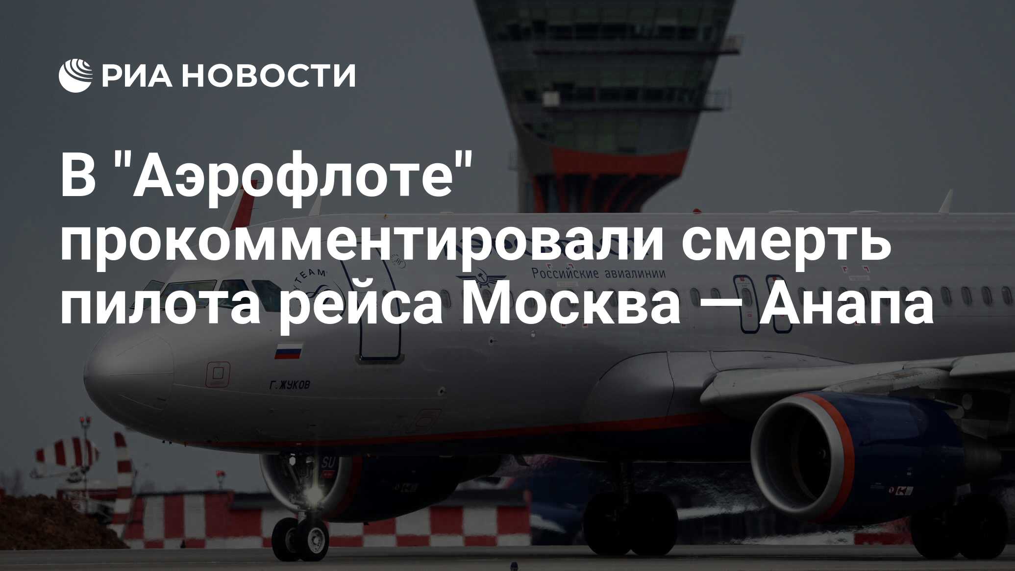 Рейс москва волгоград аэрофлот