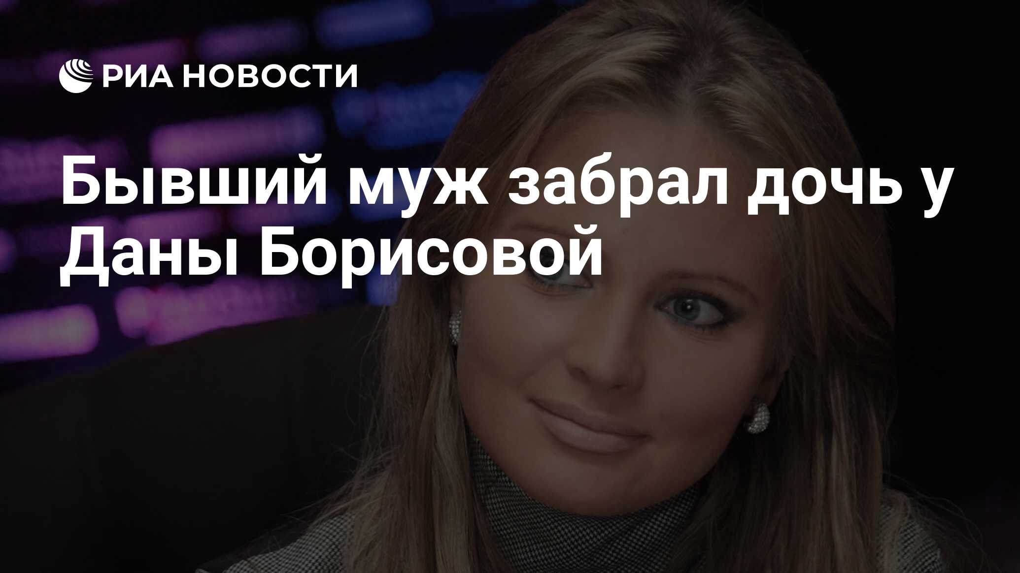 даны