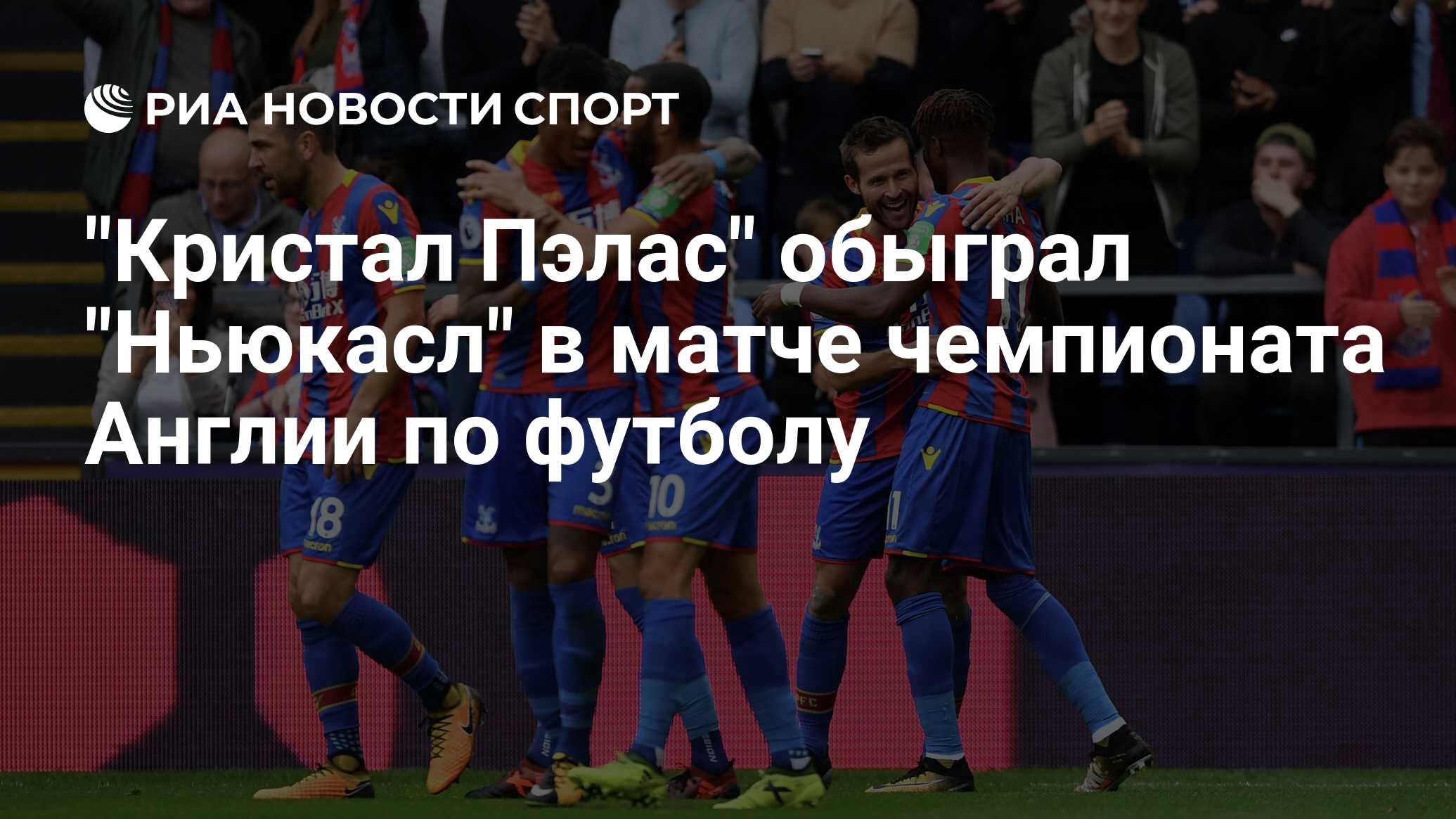 Новости английского футбола Новости английского футбола