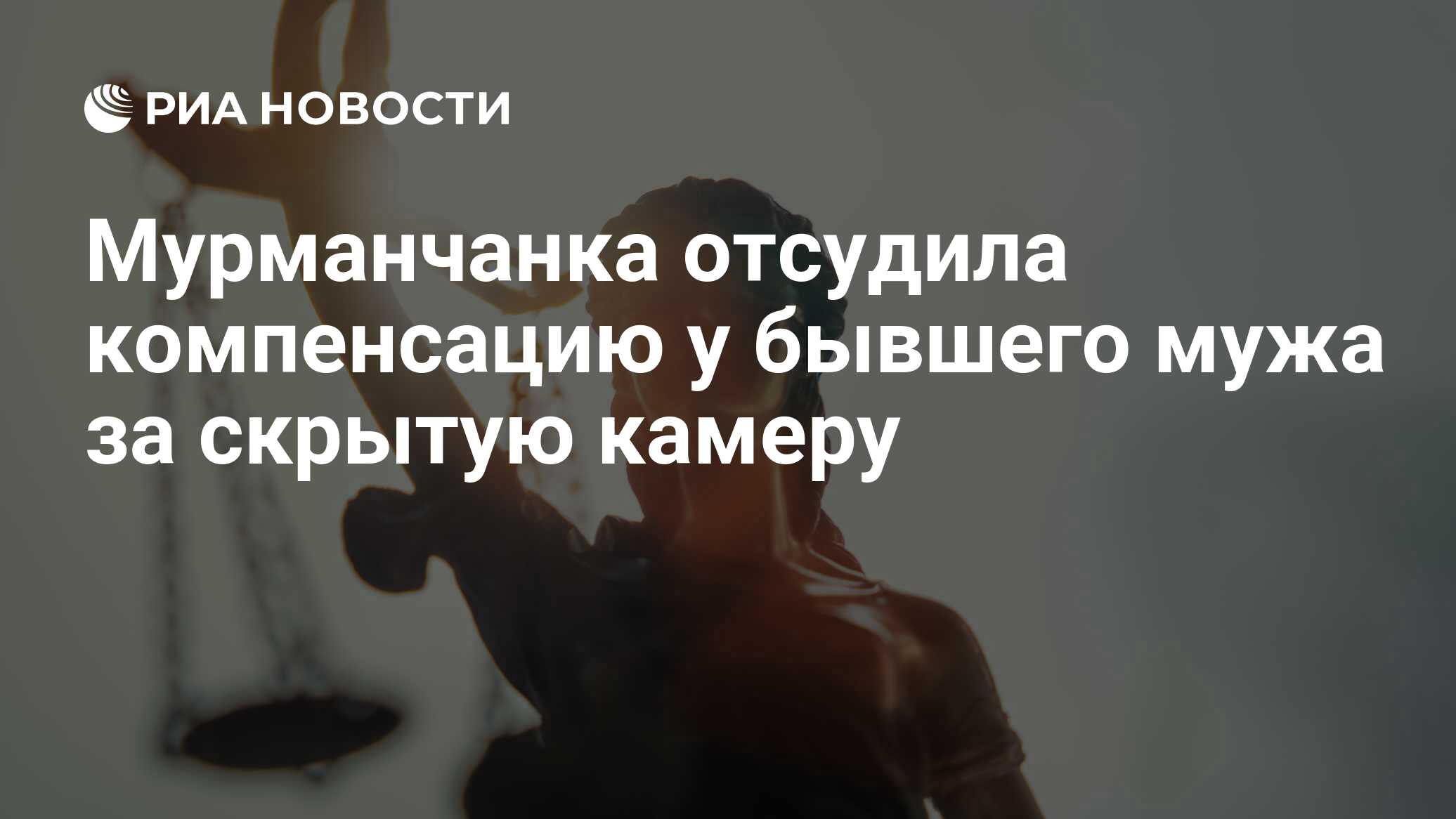 скрытую камеру