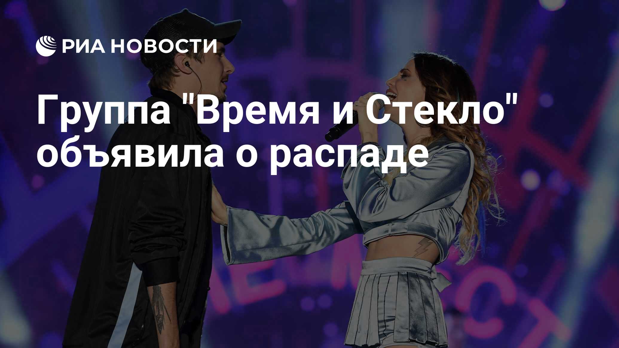 Группа "Время и Стекло" объявила о распаде РИА Новости