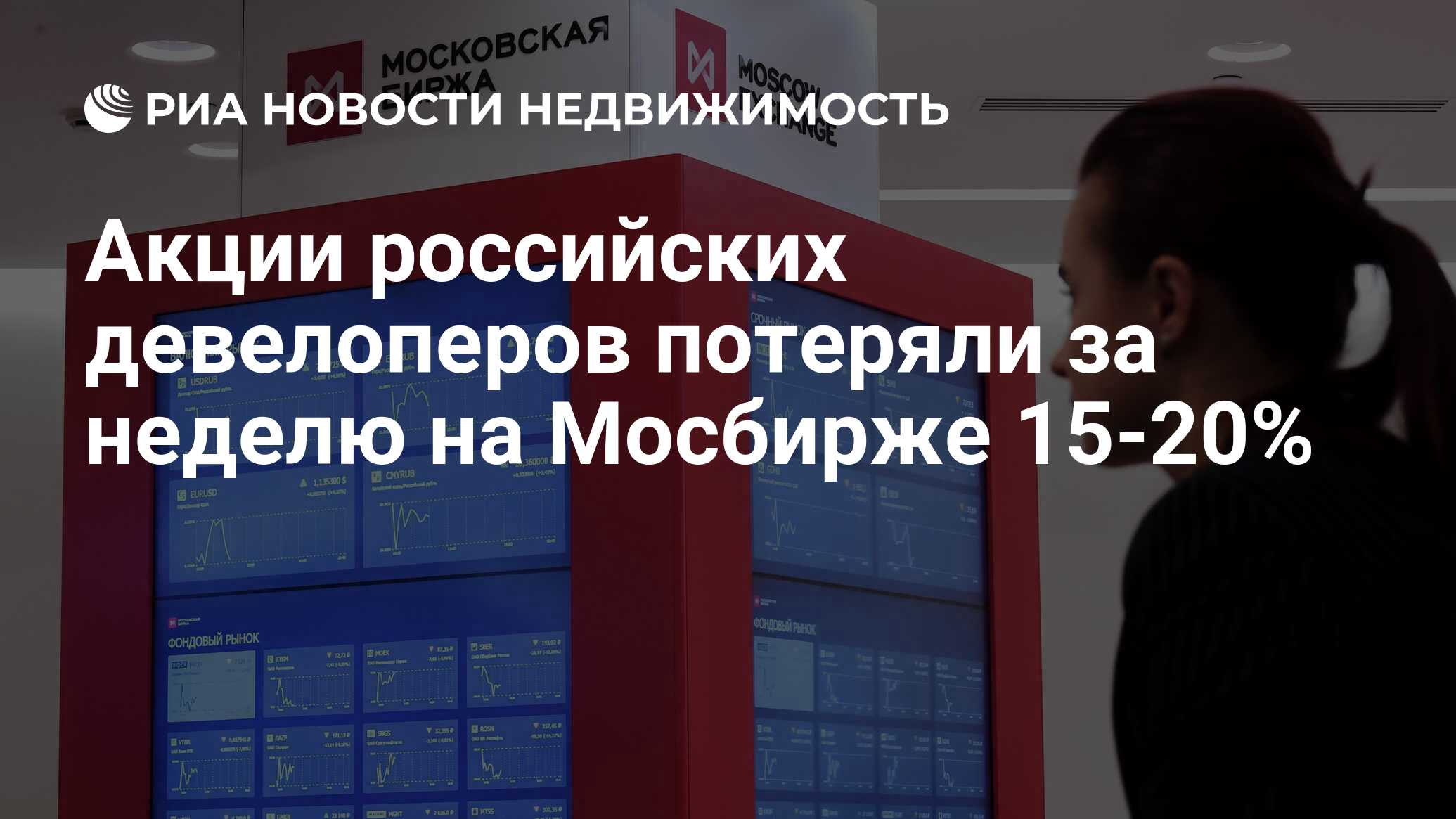 Московская биржа российские акции