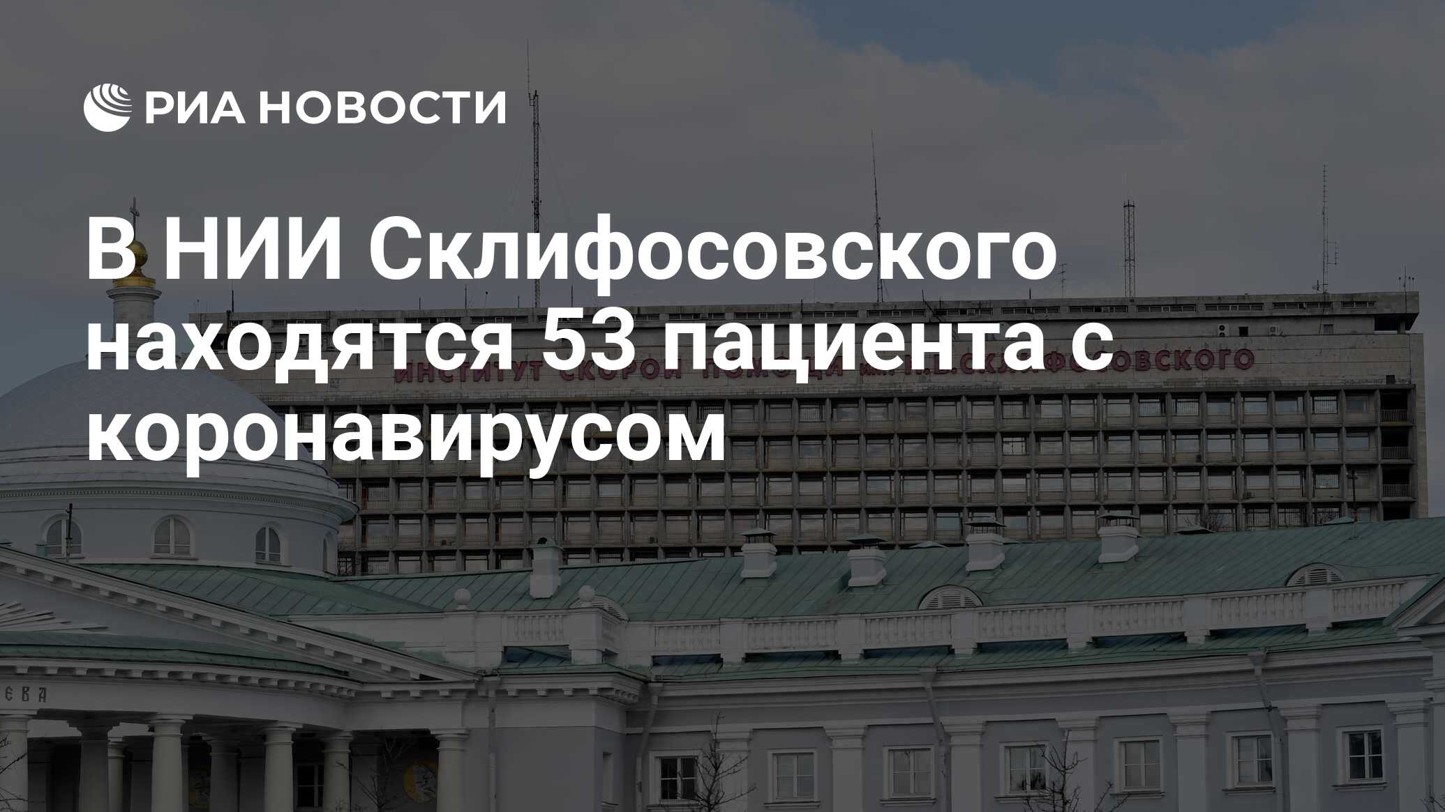 Институт склифосовского век милосердия документальный. НИИ скорой помощи Склифосовского. Институт имени Склифосовского в Москве. Институт имени Склифосовского в Москве внутри. Институт скорой помощи Склифосовского внутри.