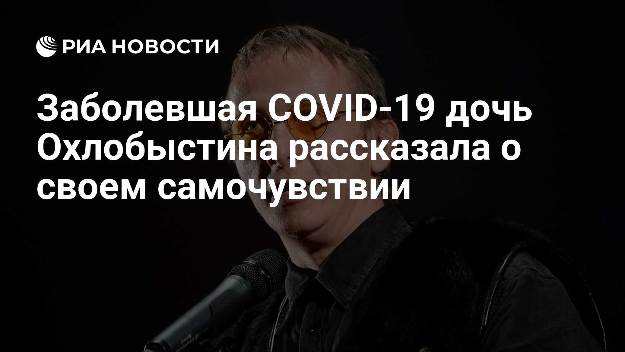 дочь