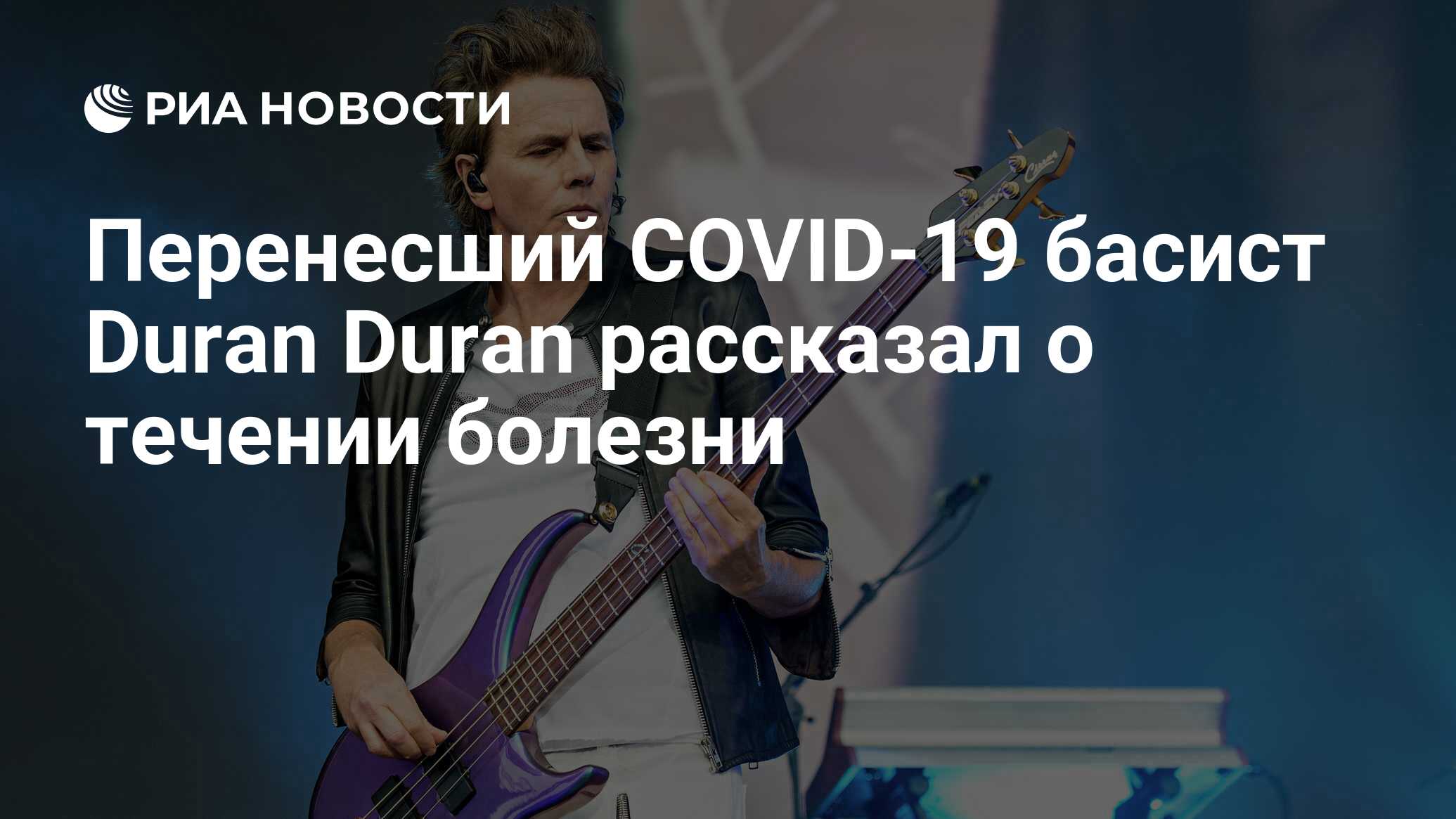 Джон тейлор бас гитарист. Дмитрий Рогозин бас гитарист. Duran Duran басист. Димон Рогозин Рондо. Дима Рогозин - басист Рондо.