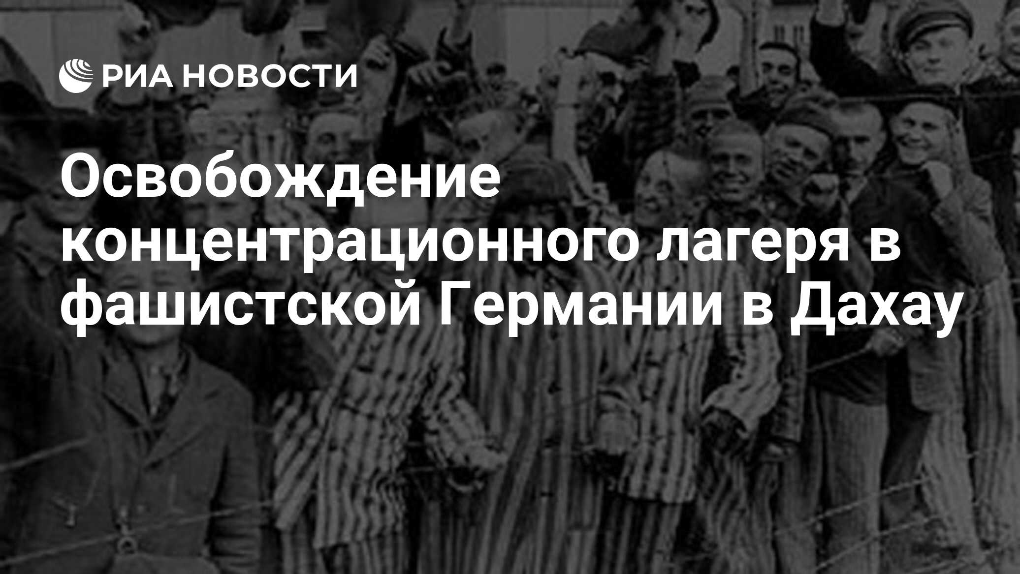 Картинки концентрационные лагеря