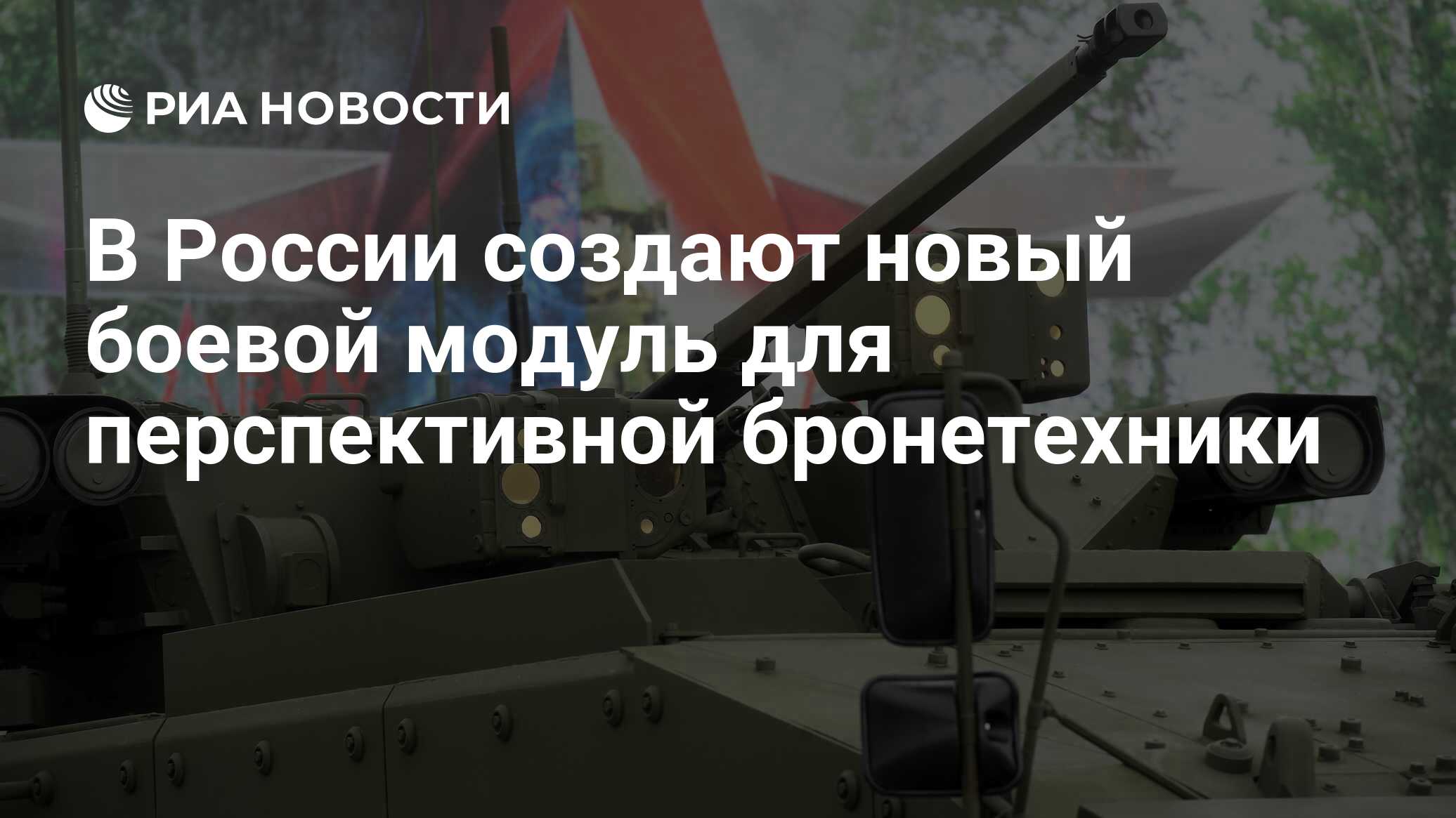 Планшет войск пво какие свойства тип модели