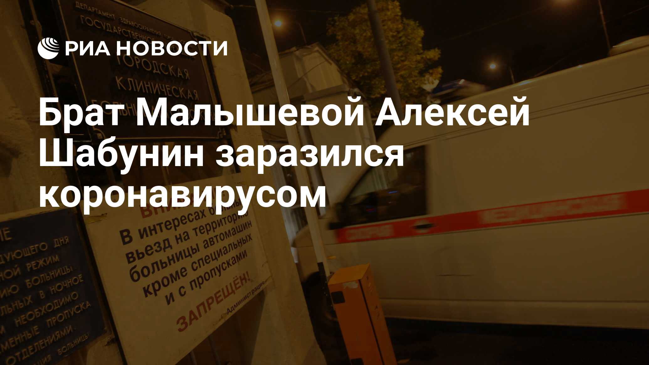 Главный врач боткинской больницы в москве брат малышевой