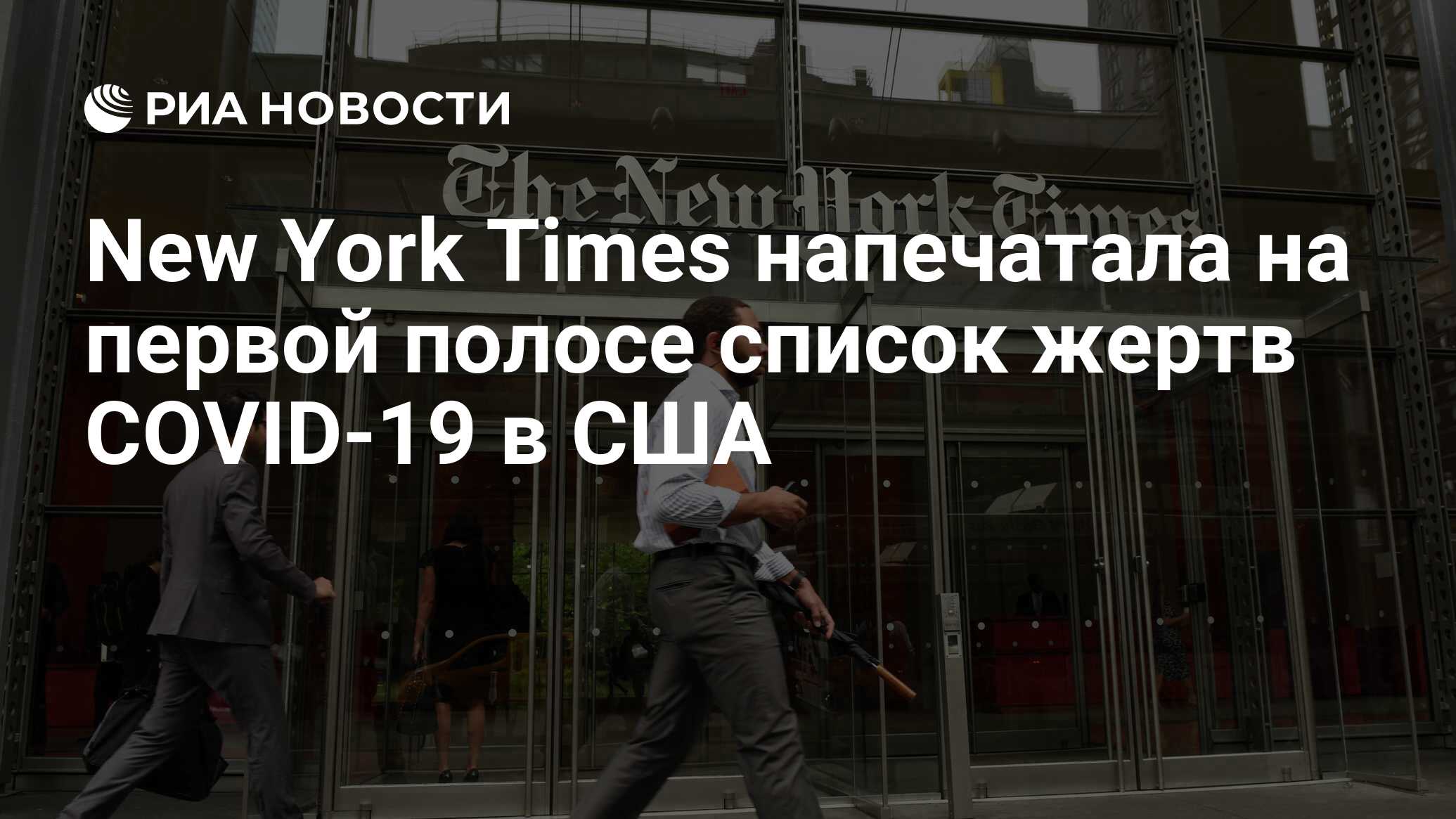 Где купить газету new york times в питере