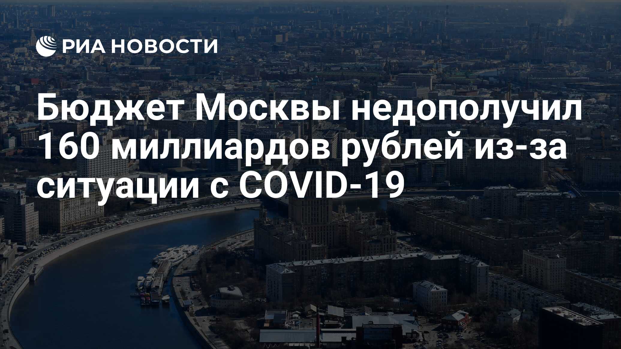 Доходы города москвы