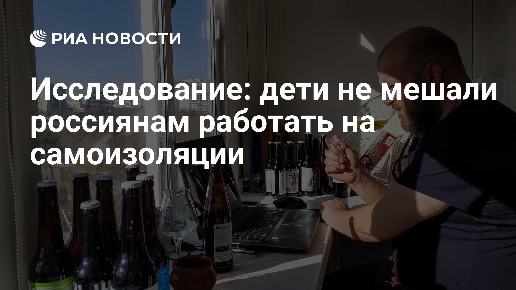 Исследование: дети не мешали россиянам работать на самоизоляции