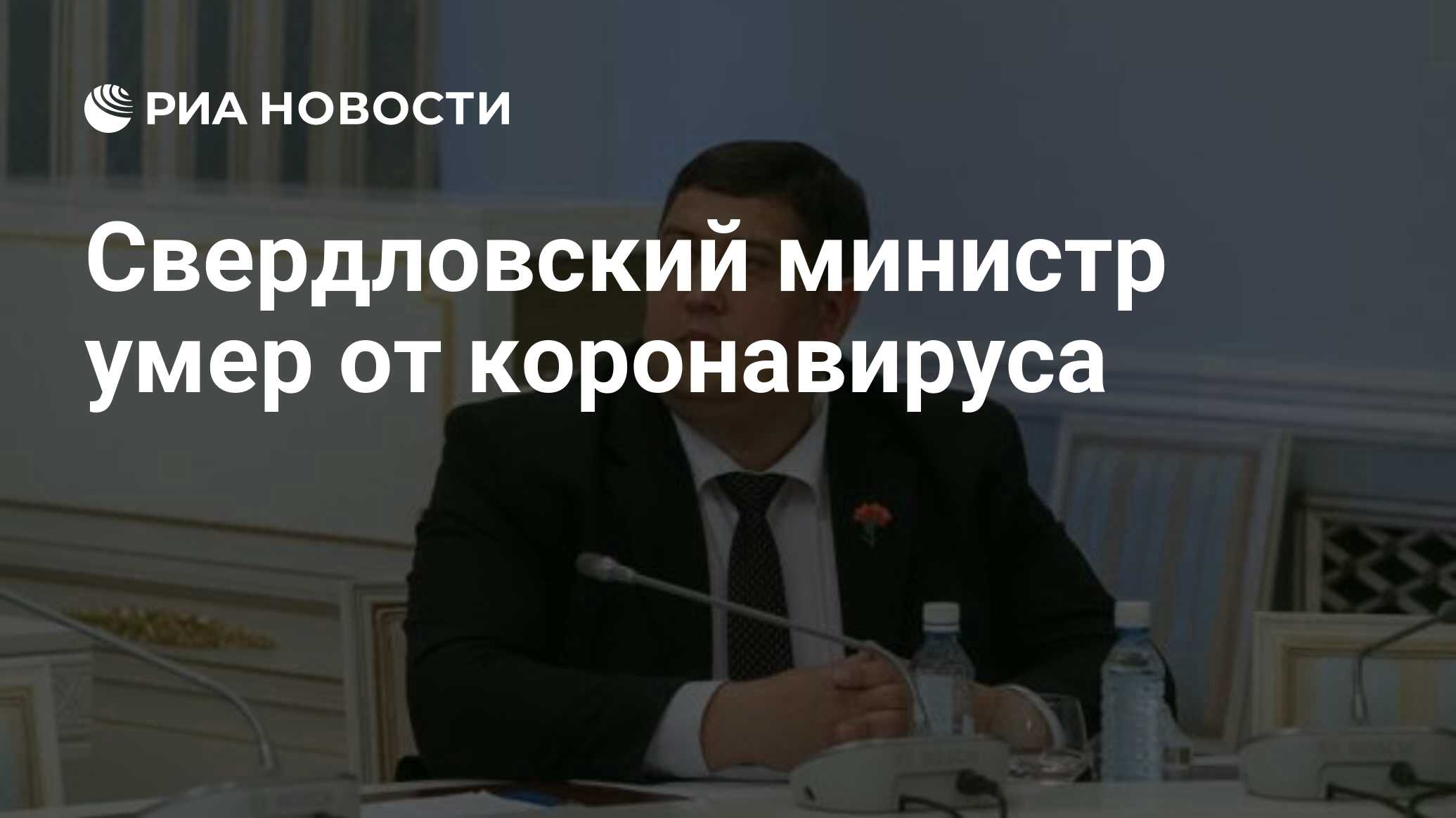В Свердловской области умер министр после заражения коронавирусом