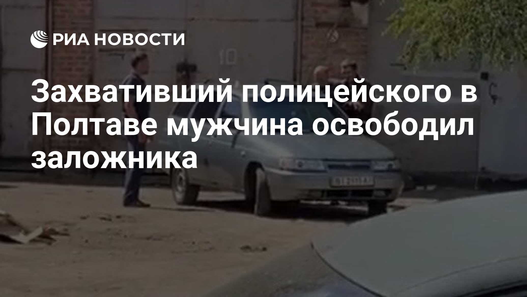 Захвативший полицейского в Полтаве мужчина освободил заложника