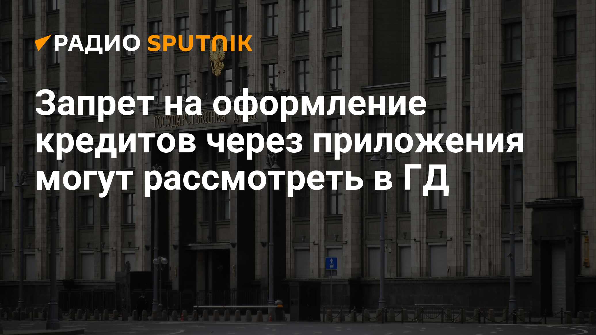 На втором чтении проекта в государственной думе