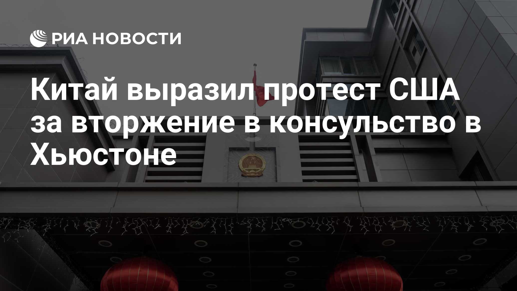 Консульство в хьюстоне. Генконсульство китая в екатеринбурге. направление первого посольства в китай.